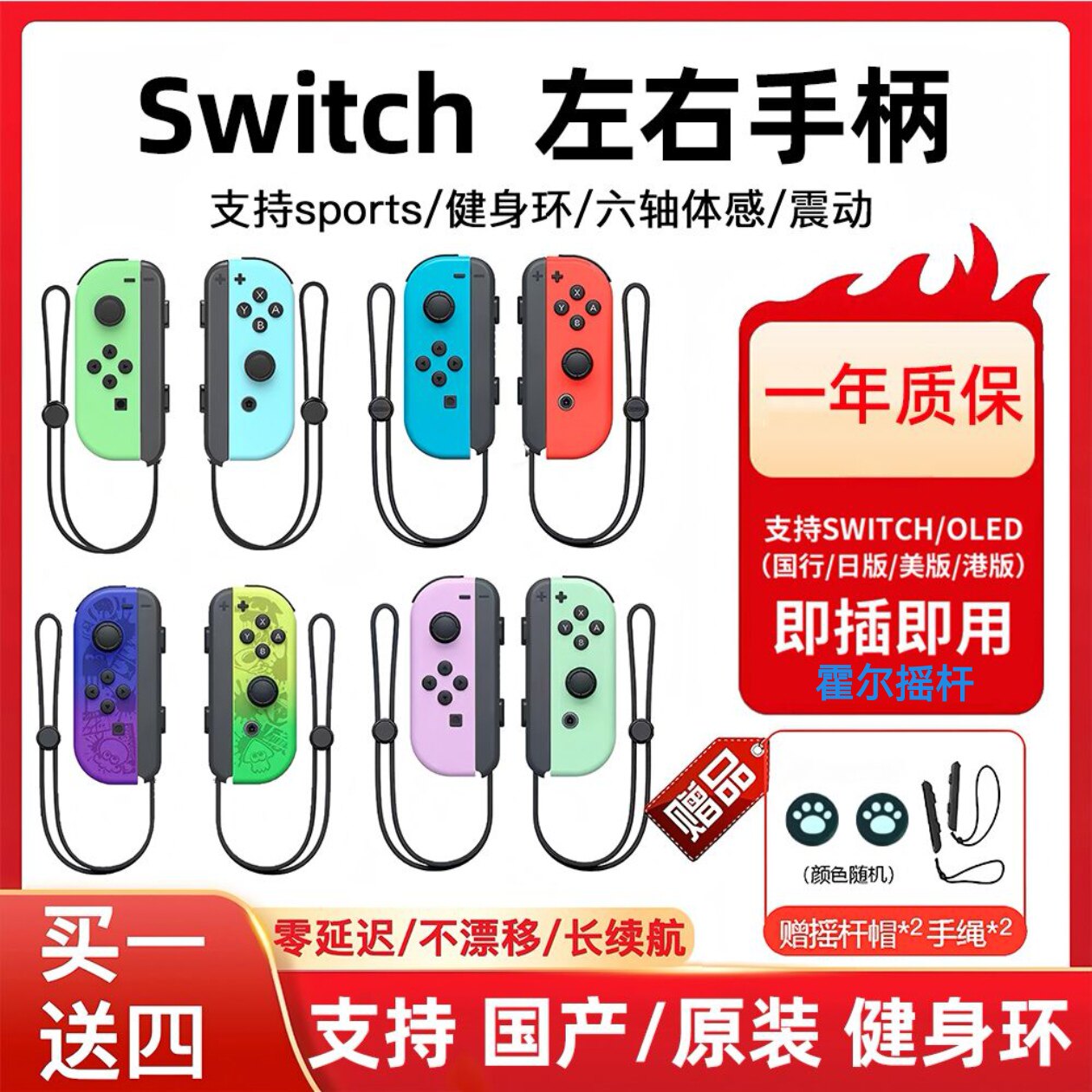 适用于任天堂Switch手柄oled通用JoyCon续航版NS霍尔摇杆体感振动图片
