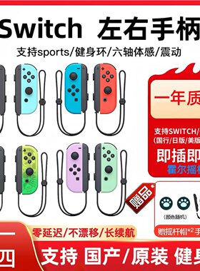 适用于任天堂Switch手柄oled通用JoyCon续航版NS霍尔摇杆体感振动