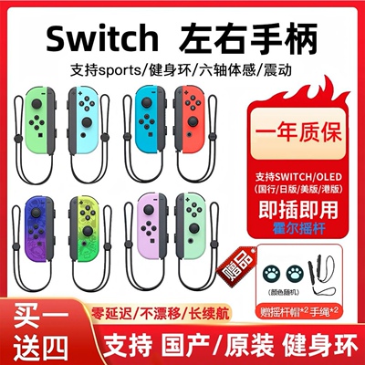 适用于任天堂Switch手柄oled通用JoyCon续航版NS霍尔摇杆体感振动