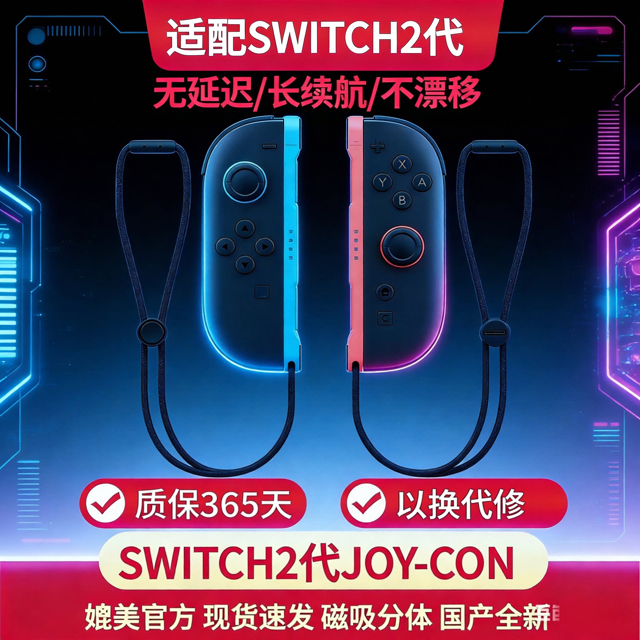 全新Switch2游戏手柄Joy-Con磁吸NS2主机左右无线手制2代专用国产