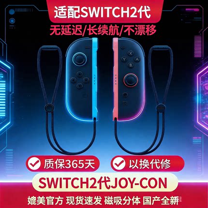 全新Switch2游戏手柄Joy-Con磁吸NS2主机左右无线手制2代专用国产