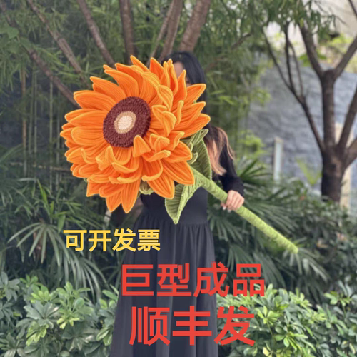 巨型向日葵扭扭棒成品毕业典礼手工编织送闺蜜男女朋友生日节日