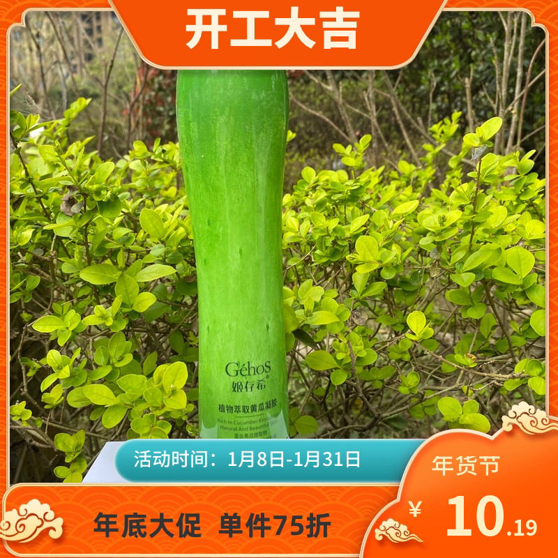 正品姬存希黄瓜凝胶补水保湿晒后修护清爽控油官方旗舰店
