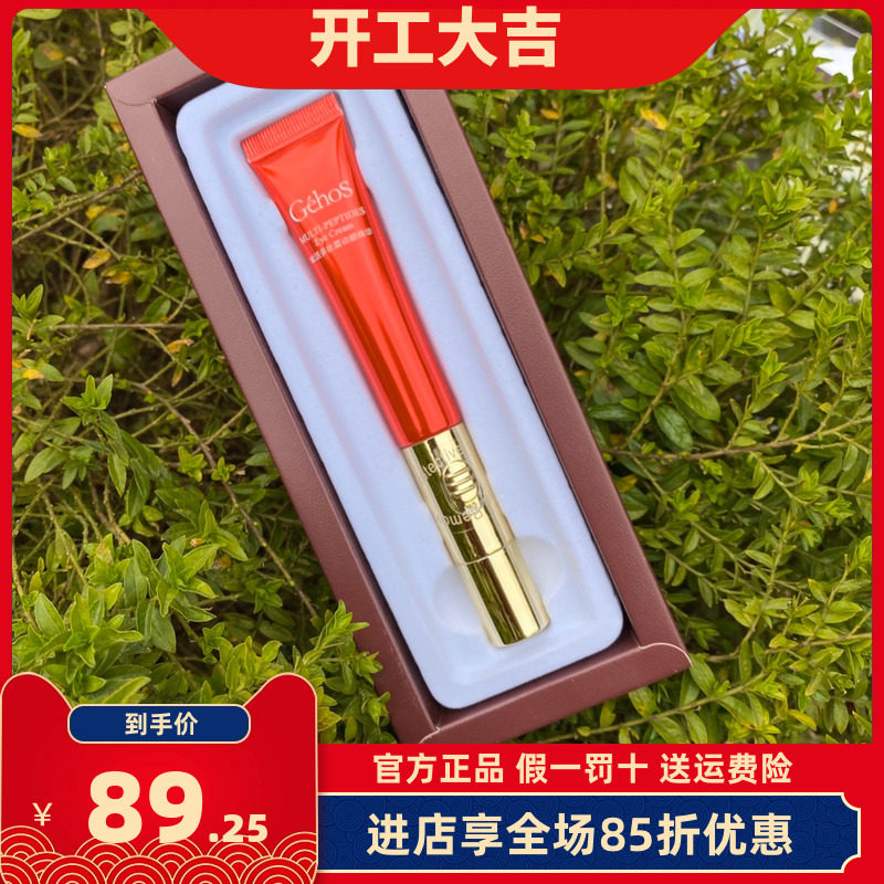 姬存希眼霜赋活多肽震动眼精华淡化眼袋黑眼圈细纹官方旗舰店正品