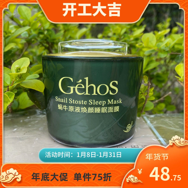 姬存希蜗牛原液睡眠面膜免洗亮肤收缩毛孔补水保湿官方旗舰店正品
