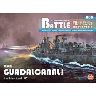纸上谈兵8 绝赞入门再版 铁底湾 太平洋海战 兵棋 桌游 国防教育