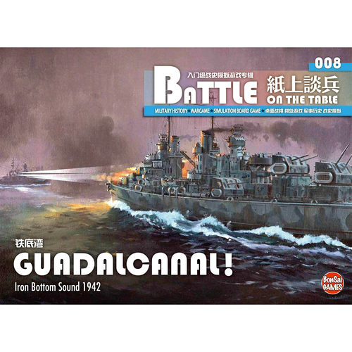 纸上谈兵8铁底湾太平洋海战兵棋
