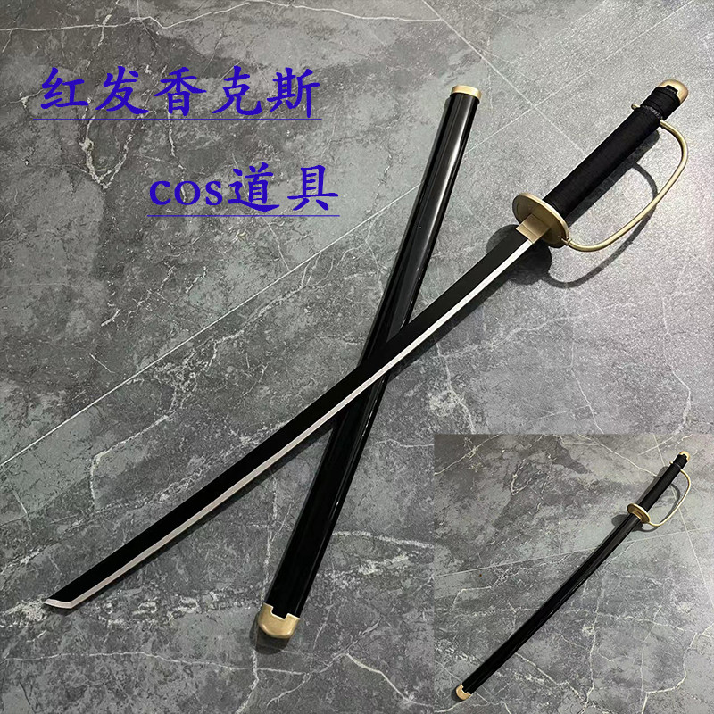 海贼王红发香克斯金属木刀剑COS图片