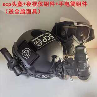 scp机动特遣队制服万圣节节礼物头盔周边装备scp基金会武器玩具