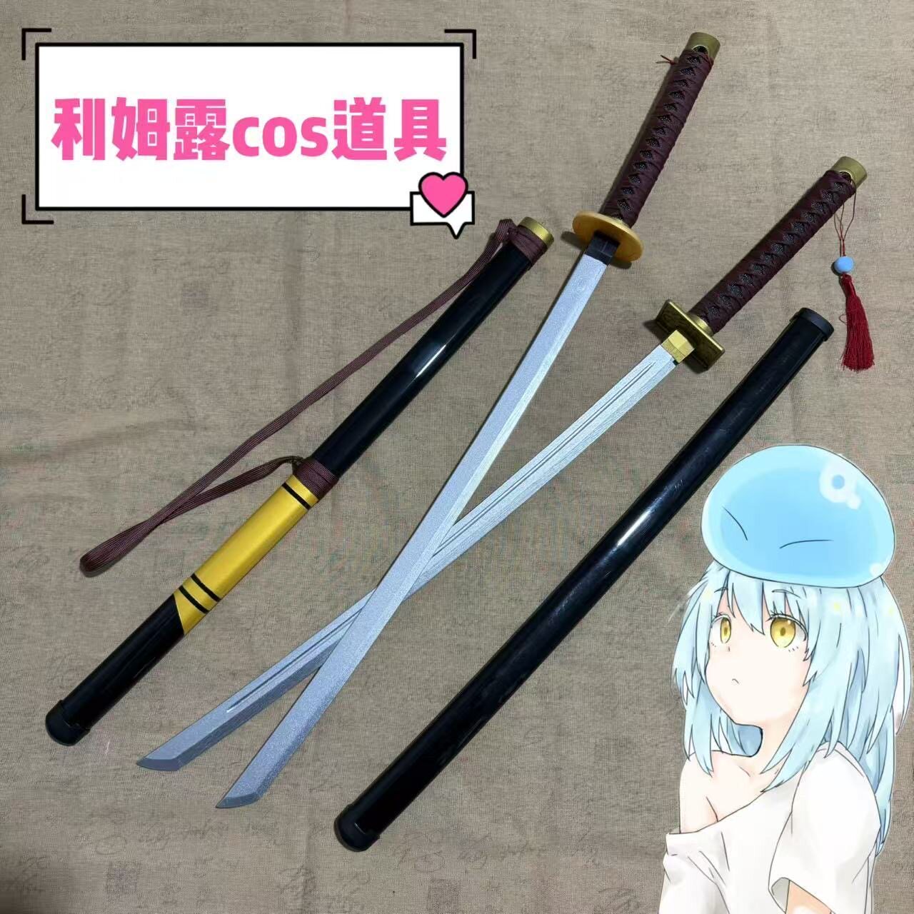 利姆露cosplay道具动漫武器未开刃关于我转生成为史莱姆那件事