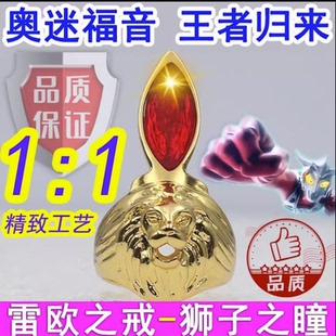 奥特曼艾斯变身器狮子之瞳万代动漫雷欧戒指男士韩版纯银时尚个性