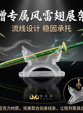 动漫周边全金属青竹蜂云剑模型