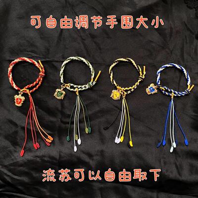 哈利波特四大学院印象手链成品