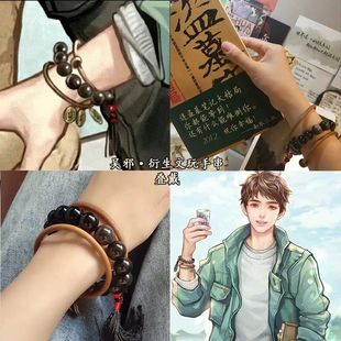 盗墓笔记周边衍生吴邪同款银曜石流苏手串手链男女学生礼物