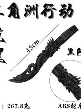 三角洲龙尾小刀COS道具