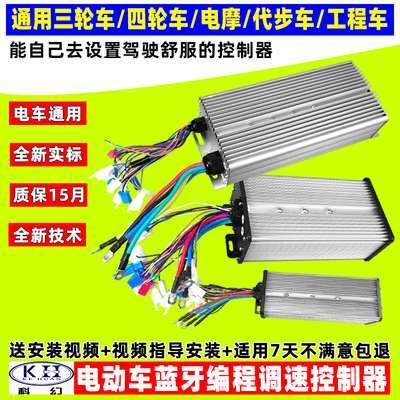 科幻蓝牙调速电动车控制器高速