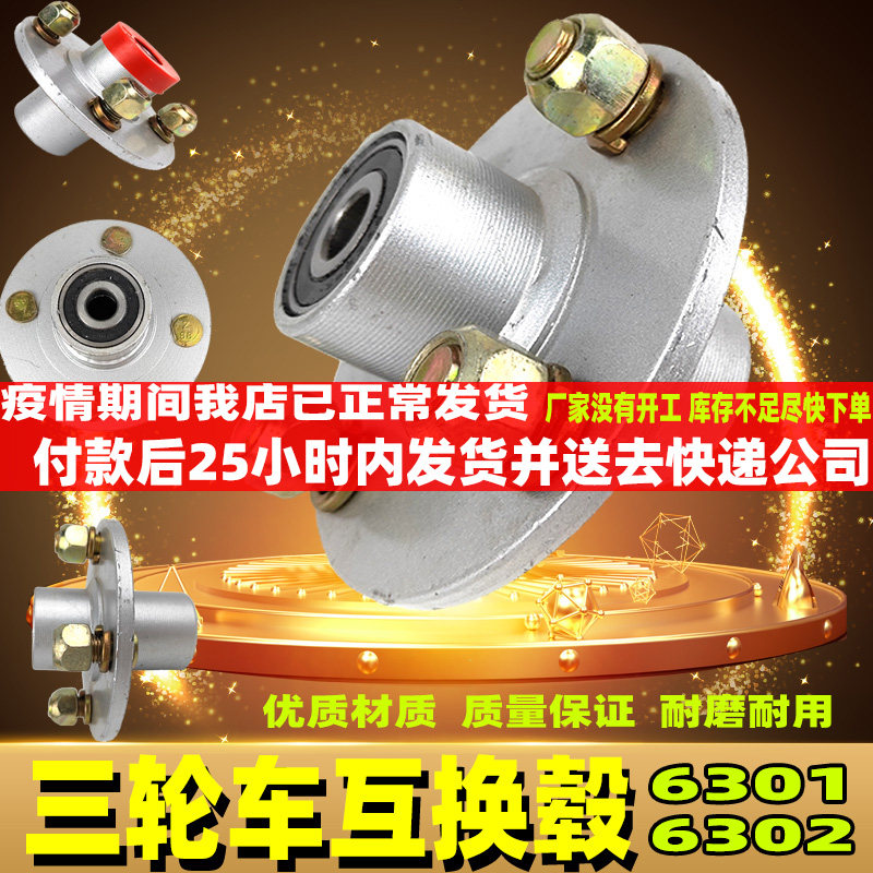 电动三轮车互换器前轮后轮6302 6301轴承互换鼓互换轮毂 前轮中心