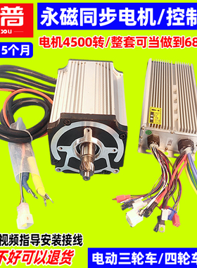 南普电动三轮车电机永磁同步 2500W 60V72V无刷直流 四轮高速电机