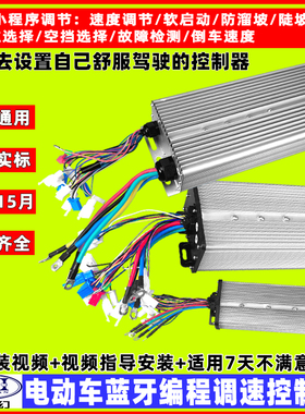 科幻电动车控制器蓝牙调速 48V72v60v三轮车 四轮车 电摩万能通用