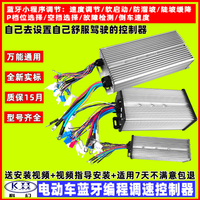 科幻蓝牙调速万能电动车控制器