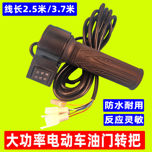 电动车转把大功率电动车油门把手