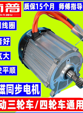 南普电动三轮车电机永磁同步1500W四轮电机48V60V72V无刷直流配件