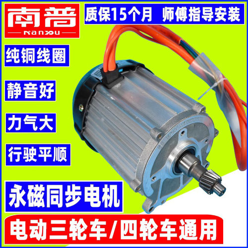 南普电动三轮车电机四轮高速电机