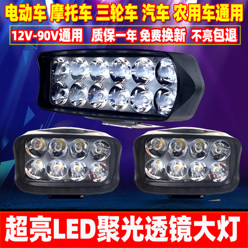 电动摩托车灯改装外置 超亮12v60V三轮电瓶车强光LED大灯流氓射灯