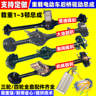 电动三轮车后桥总成大功率无刷电机变档载重后桥工程车四轮车餐车