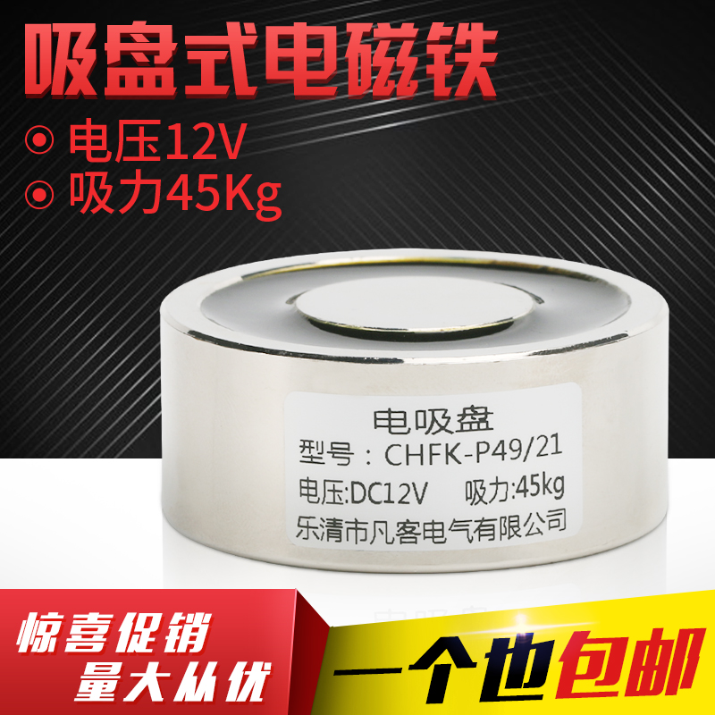 直流吸盘式电磁铁 12V电吸盘P49/21 工业圆微形长时间通电45公斤|msdalam kategori Aksesori Digital 3C, pasaran komponen elektronik, 磁铁及制品, 磁性元件/磁性材料 - dari Buy2taobao.com untuk memberikan perkhidmatan ejen Taobao profesional membeli