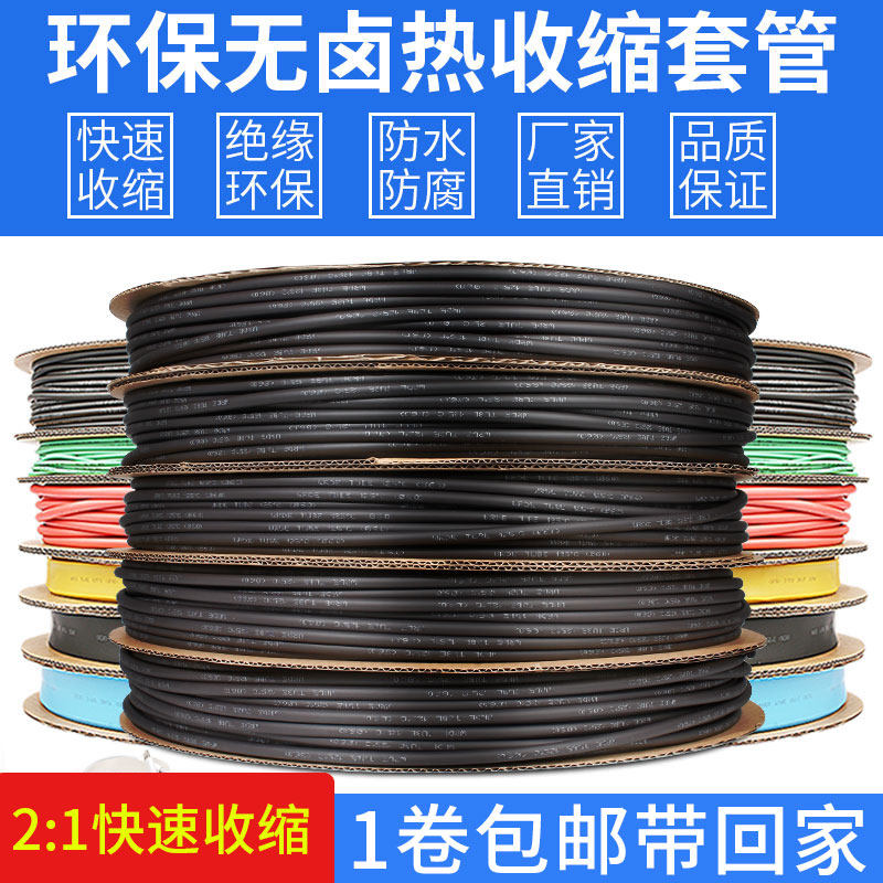 热缩管加厚绝缘套管电工接线电线保护黑色热缩套管数据线修复包邮