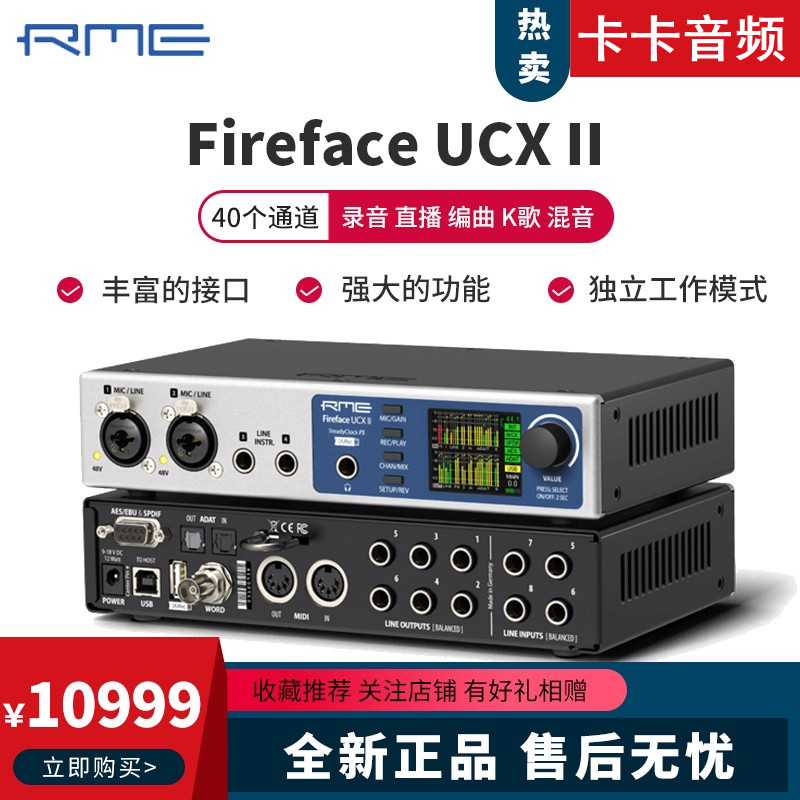 RME Fireface UCX II火线USB外置音频接口录音棚编曲声卡K歌直播