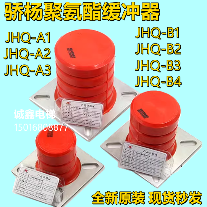 骄杨JHQ-A2/A3/B2聚氨酯缓冲器