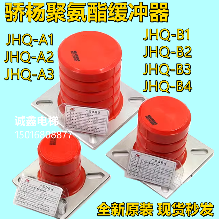 骄杨电梯聚氨酯缓冲器 JHQ-A2...