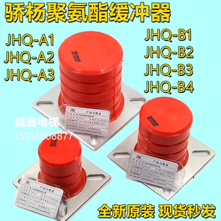 JHQ 骄杨电梯聚氨酯缓冲器 直径100 115