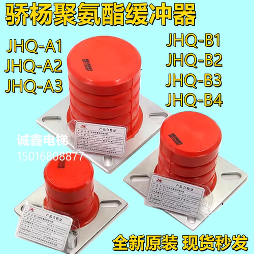 骄杨JHQ-A2/A3/B2聚氨酯缓冲器