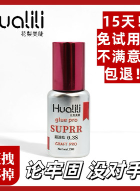 花梨美睫美睫胶水0.3S超速干胶水牢固70天店家老手胶水温和软态