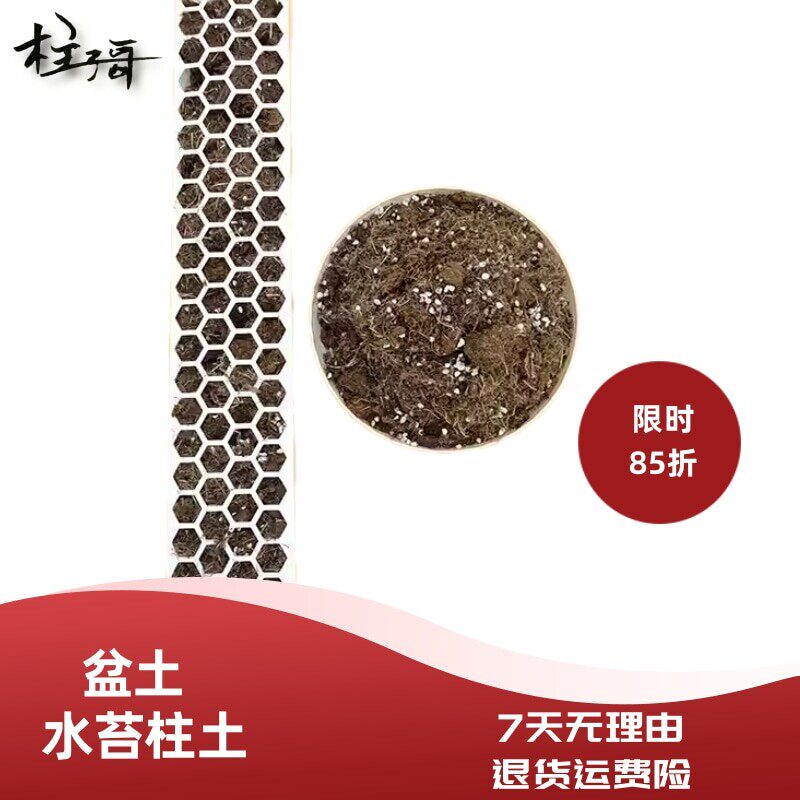 大颗粒还带木纤维的柱子专用配土图片