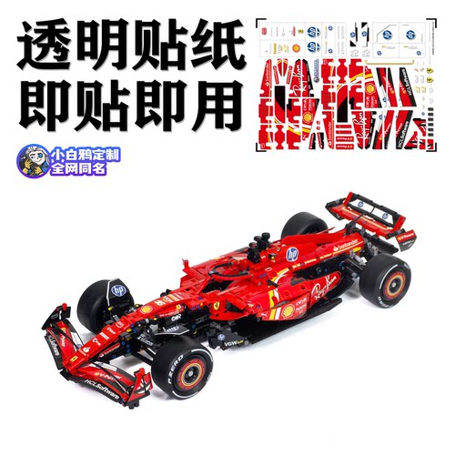 适用于国产积木SF24 42207透明优化号码定制科技组积木贴纸
