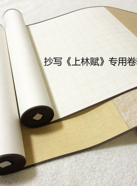 文烁安徽上林赋定制卷轴
