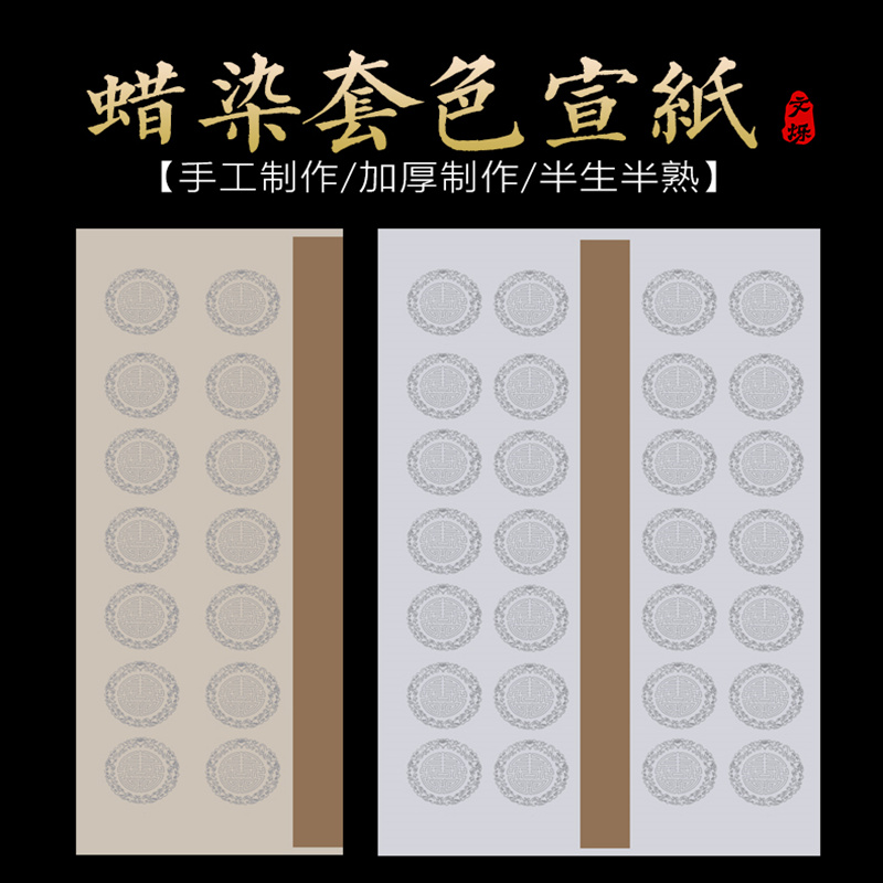 整张对联创作半生熟手工蜡染宣纸