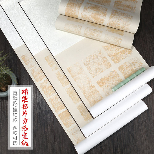 半生熟方格宣纸卷轴复古书法