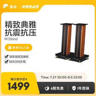 Hivi/惠威 M-Stand 音响支架M3/M5A书架音箱落地木质脚架 M Stand