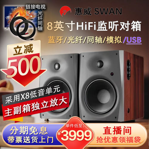 惠威D1500桌面客厅蓝牙HiFi音响