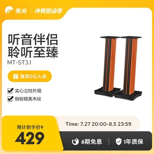 Hivi/惠威MT-ST3.1/MT-ST3.1 音响木质支架脚架音箱高档电视支架