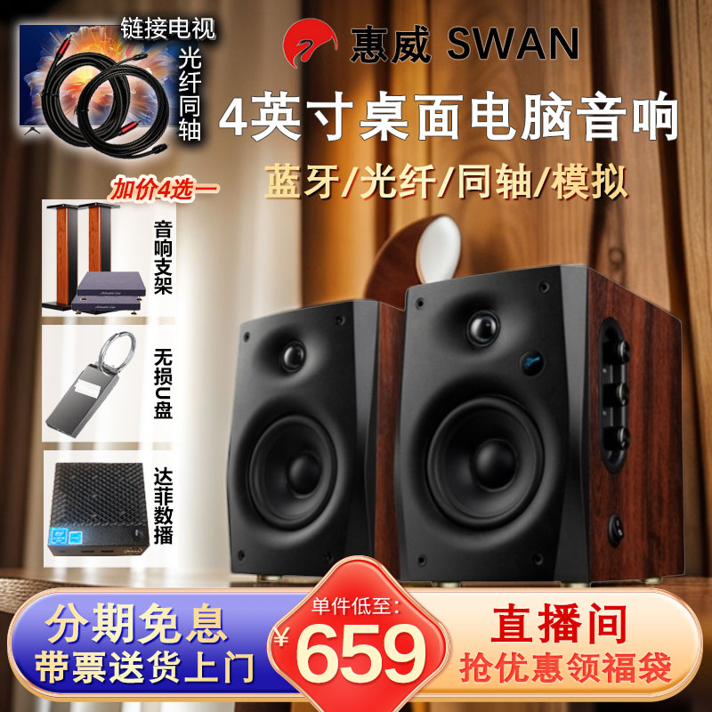 惠威D1100蓝牙电视电脑桌面音响