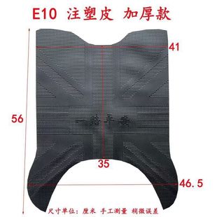 适用雅迪E10电动车脚垫探索e10防水E10lite D踏板垫YD1200DT