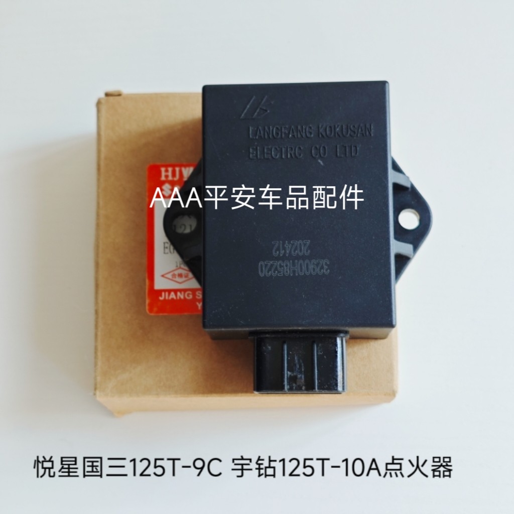 适用豪爵铃木宇钻天鹰HJ125T-9C/10A16D悦星国三摩托车打点火器