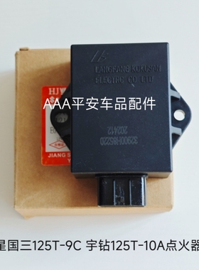 适用豪爵铃木宇钻天鹰HJ125T-9C/10A16D悦星国三摩托车打点火器