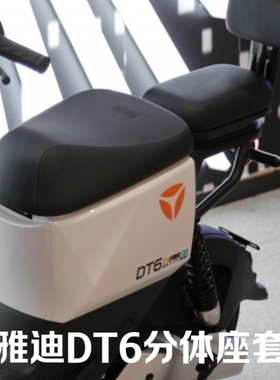 适用雅迪DT6新国标电动车蜂窝座套隔热透气垫3D座垫套TDR2408Z